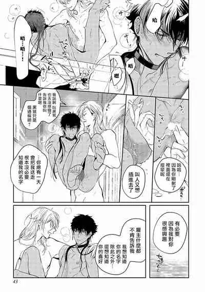[Soutome Emu] Sahara no Kuro Washi | 撒哈拉的黑鹫 - Ch. 1-3 [Chinese] [冒险者公会] [Digital]