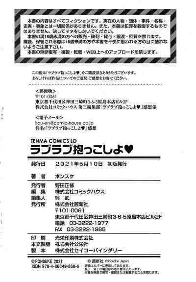 [Ponsuke] Love Love Dakko Shiyo - Love Love hug me [Chinese] [篆儀通文書坊&绅士仓库漢化]