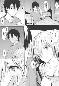 (COMIC1☆11) [Cat FooD (Napata)] Mash-ppoi no! (Fate/Grand Order) [Chinese] [黑锅汉化组]