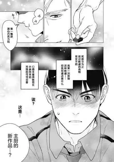 Bitter Porn Chocolatier | 可可涩苦却入人心 Ch. 1-5