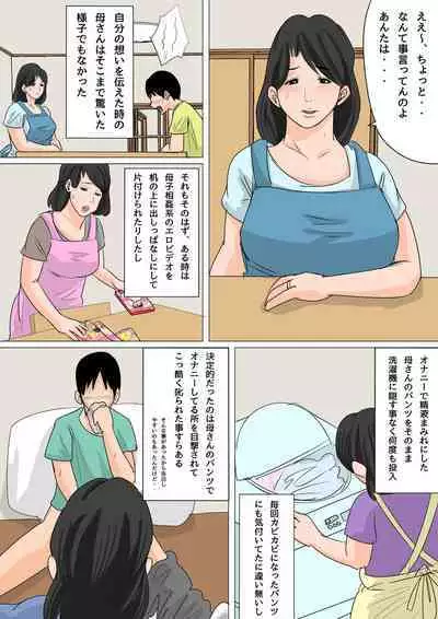 Natsume Ben Kei sōshūhen okāsan ga issho! 2