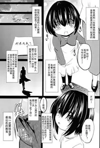 (COMITIA124) [Kujuukuri Nyajuu Kai (Furyouhin)] Shougakusei Bitch wa Saikou daze! Shiina Rizumu-chan-chi no Shokuiku Jijou [Chinese] [盲鸡汉化组]