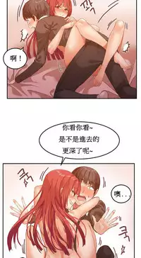 [Mx2J] Hahri's Lumpy Boardhouse Ch. 1~6【委員長個人漢化】（持續更新）