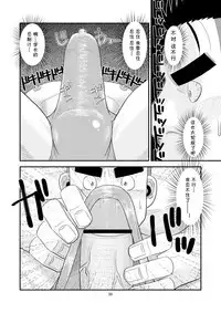 (C80) [Tagayanism (TAGAYAN)] Gachi de Ikouze! | 动真格上吧 [Chinese] [黑夜汉化组]