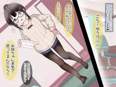 Ashi de sa reru no hazukashīkedo… o nēchan ni fuma retai