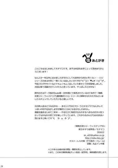 [Binbou Yusuri Express (Mochimako)] Kisen Tenshi Gigi Wisteria 03 [Chinese] [不咕鸟汉化组] [Digital]