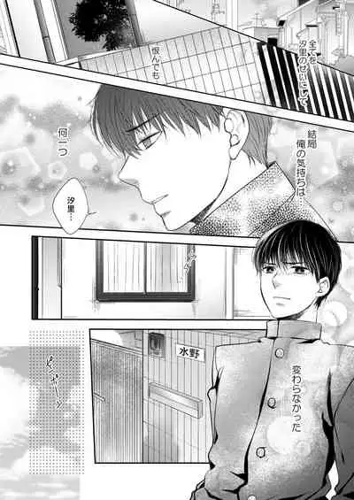 [Hachiya Nanao] Osananajimi Doushi ja Irarenai -Sashidashita Karada kara Hajimaru Renai- Ch. 1-9