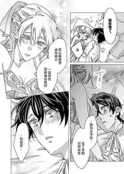 yandere Ōji no shūnen ai | 病娇王子的执念爱