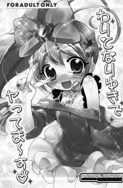(Puniket 25) [Furaipan Daimaou (Chouchin Ankou)] Wari to Nariyuki de Yattemaasu (Jewelpet Twinkle)