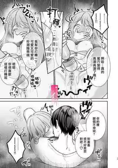 [Love Planet (Aoyama Haruto, oi)] Daisuki na Kareshi wa Ecchi na Haishinsha!? ~Ikuiku CliDenMa x Namahame Haishin~ | 最喜欢的男友是直播者 [Chinese] [霧吹彌生漢化組]