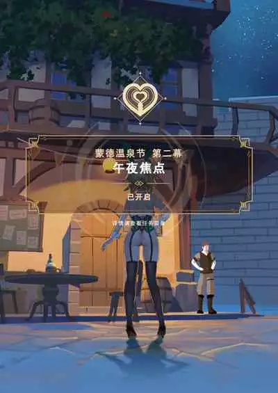 [VYCMa] Mondstadt Spring Festival Act 2 (Genshin Impact) [Chinese]