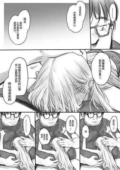 [Rinjuu Circus (Haguhagu)] Sasha-chan ga Youkoso ~Futoshi-kun Route Soushuuhen + α~ [Chinese] [这样很好=汉化组合]