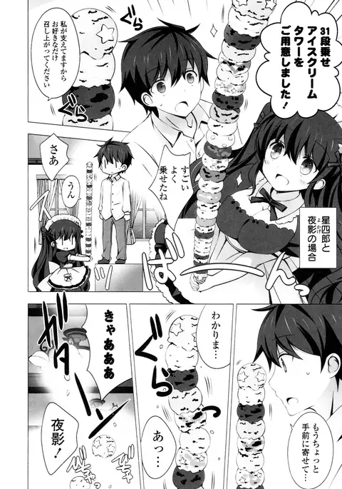 Mayonaka ni Ice Cream