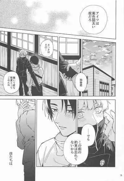 Hajimete Koi o Shitta Boku-tachi wa