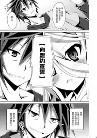 (C86) [Imitation Moon (Narumi Yuu)] Gamer Kyoudai ga Sex wo Oboeta You desu (No Game No Life) [Chinese] [脸肿汉化组]