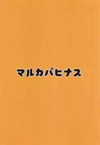 Hon ni Shiori o Hasandara | Putting Shiori in between a book