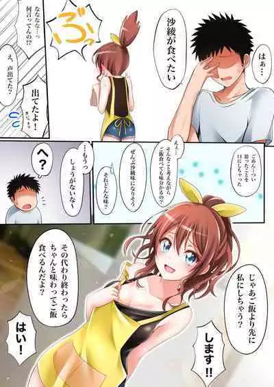 itatte kenzen'na Saaya rūto