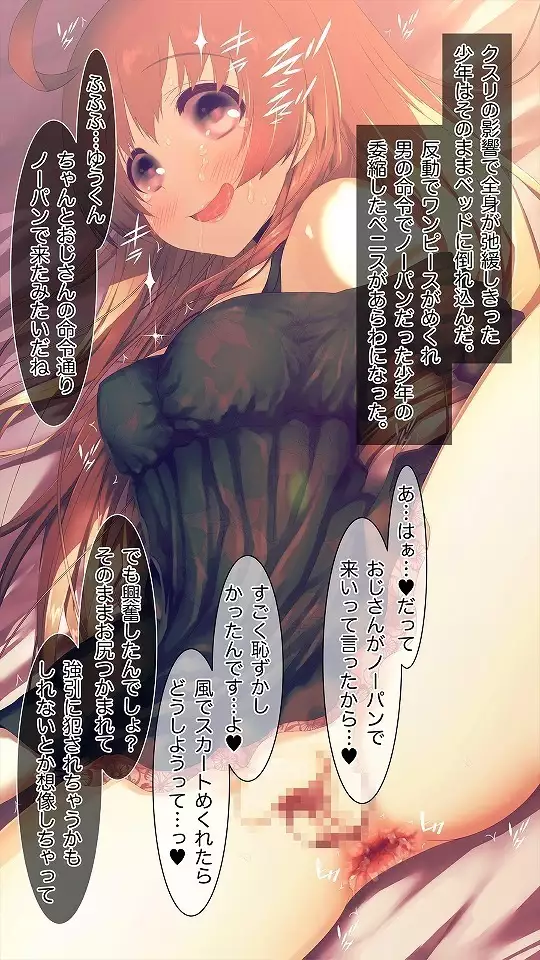 Mesu-ka Chuudoku ~Osananajimi ni Kusuri o Ataerare Midara na Mesu ni Ochiteyuku Shounen~