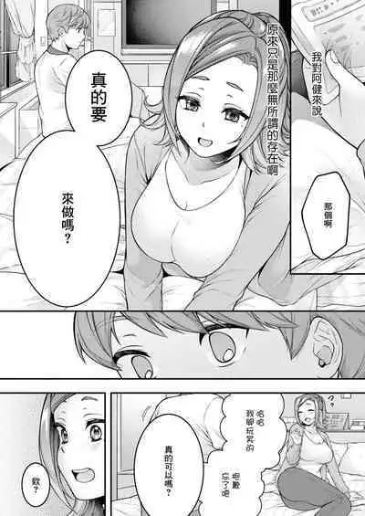 Danna to Shitai dake nanoni...