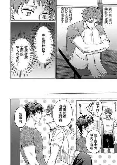 [Yaezaki Rai] Junboku Kyuuji ga Otoko o Shittara. | 纯朴棒球男孩尝到男人滋味以后 Ch. 1-3 [Chinese] [冒险者工会]