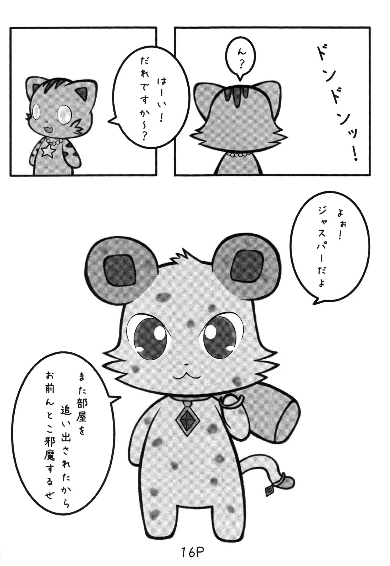 じゅえりーぽけっと。2本本