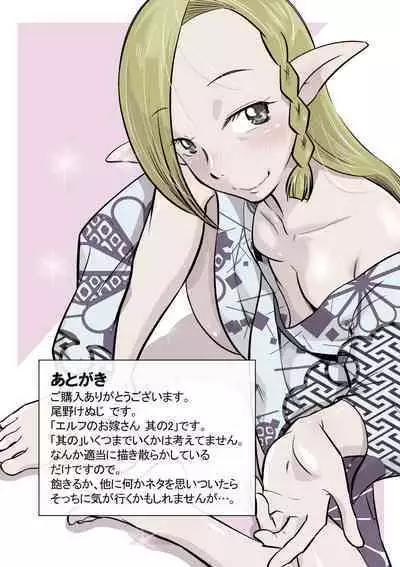 Elf no Oyomesan 2