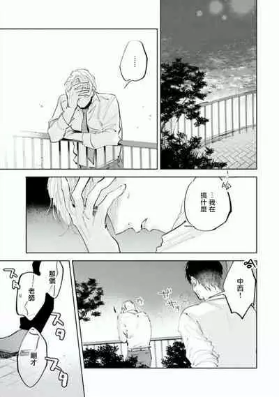 Baka ni Tsukeru Kusuri ga Nai! | 笨蛋没药医 Ch. 4