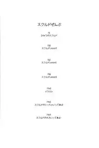 (C70) [Studio Wallaby (Haruhonya)] Skuld Zenbu (Ah! My Goddess)