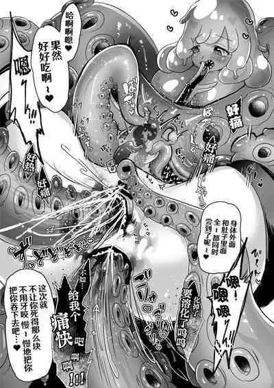 [Dennou Chocolate (AwA)] Isekai Jinniku Gourmet [Onna Yuusha-Chan to Umi no MonMusu tachi ] | 女勇者酱和海中怪物娘们的异世界人肉美食 [Chinese] [白杨汉化组(R18G注意)] [Digital]