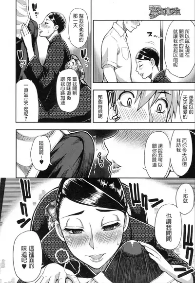 [Shunjou Shuusuke] Boy Meets Lady ~Shukujo wa ○○ no Nioi ga Osuki~ (COMIC Mugen Tensei 2019-11) [Chinese] [Digital]