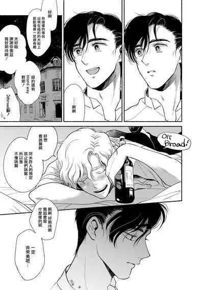 Rumspringa no Joukei | 徘徊期少年 Ch. 1-5