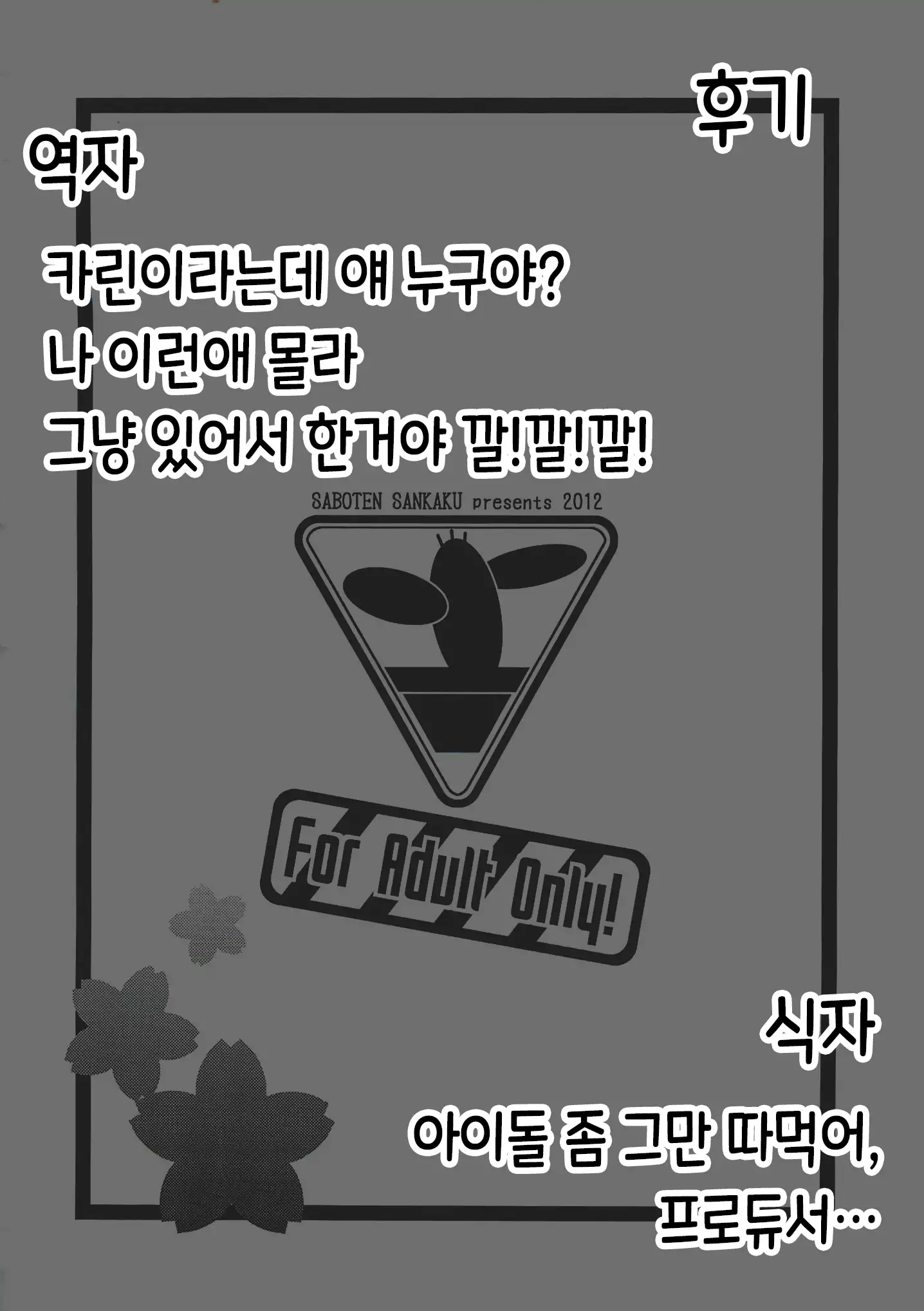 Karin Sousou | 카린상주