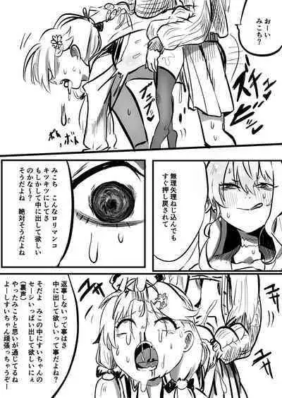 Sui Miko 〜Unde Mirumiru?〜