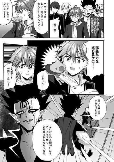 Hope Senshi wa Makenai