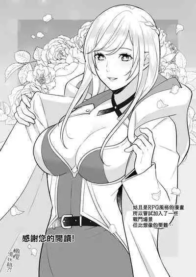 Osananajimi to Yuusha Party o kumu no wa Daiseikai desu?! | 温和青梅竹马结成勇者队伍是明智之举?!