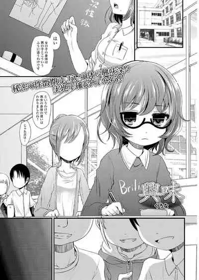 [Anthology] Megane Loli Choukyou Jugyou!! ~Otonashii Megane Lolikko ni Muriyari Dekachin Sounyuu~