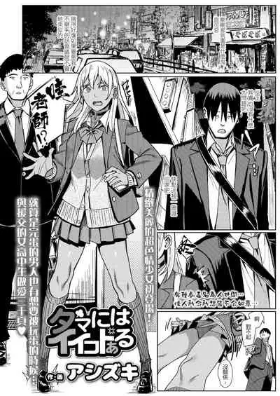 [Ashizuki] Tama ni wa Ii Koto Aru (COMIC AOHA 2020 Aki) [Chinese] [雷电将军汉化] [Digital]