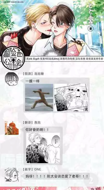 Densetsu no Yarichin VS Teppeki no Shiriana | 传说级炮王vs铁壁屁眼 恋人篇 Ch. 06-10