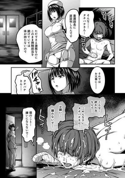 [Sakusei Kenkyuujo/Kameyama Shiruko] Sakusei Byoutou ~Seikaku Saiaku no Nurse shika Inai Byouin de Shasei Kanri Seikatsu~ (COMIC Ananga Ranga)