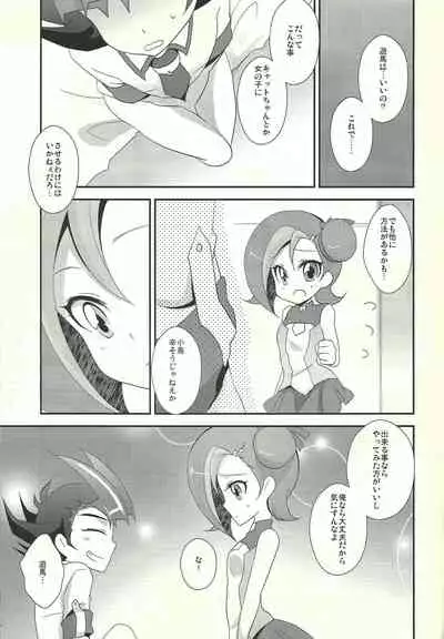 (Futaket 8.5) [Pinke (Kaya)] Watashi mo 〇. 〇〇 Hajimechao (Yu-Gi-Oh! ZEXAL)