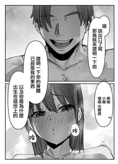 [Baketsu Purin] Otaku ni Yasashii Anoko wa Senpai ni Netorareta[Chinese]【羅莎莉亞漢化】