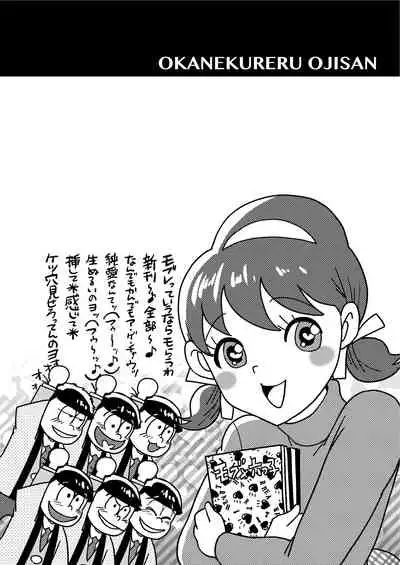 お金くれるおじさん