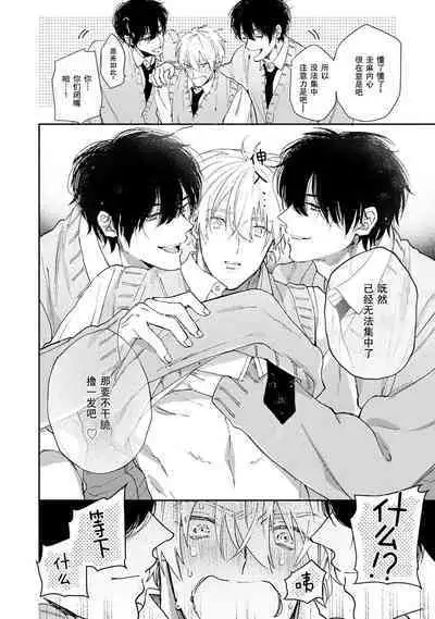 Docchimo Aishite Kureruyone | 你们都会好好爱我的对吧？1-2