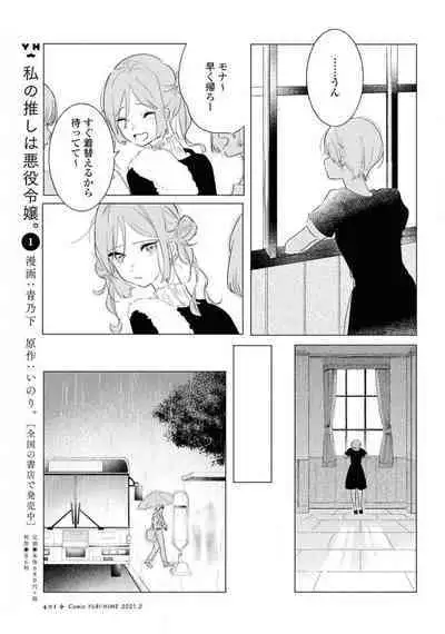 Comic Yuri Hime 2021-02