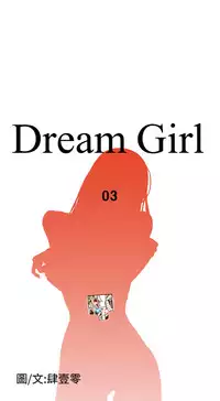 [肆壹零]Dream Girl Ch.1~5 [Chinese]中文