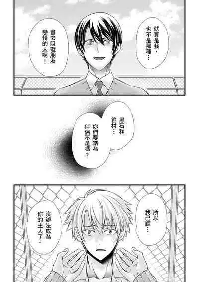 [Inainaka] Shihai sareru no ga Ore no Sei ~Iki kuruu you ni Shitsukerateta Karada~ | 調教遠比想像中更舒服～在他們的調教之下身體止不住高潮～ Ch. 1-12 [Chinese] [Decensored] [Digital]