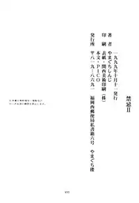 (Eternal Kanon 1) [Yamaguchirou (Yamaguchi Shinji)] Kinki II ～TABOO II～ (Rurouni Kenshin)