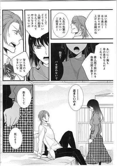 Souryo to Majiwaru Shikiyoku no Yoru ni... 3