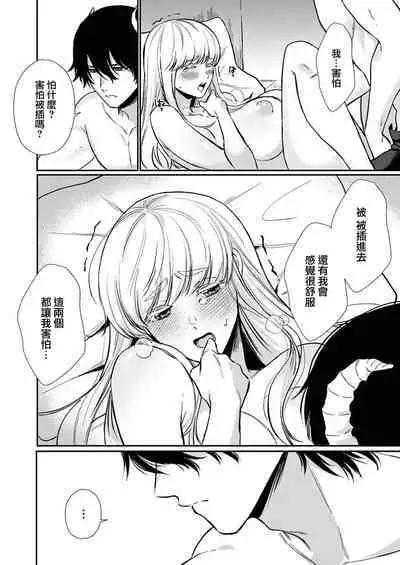 [Inuta kan ko] tensei-sakide wa mobu akuma to sekkusu shinai to ikinokoremasen! | 重生之不和恶魔做就无法生存！1-2 [Chinese] [莉赛特汉化组]