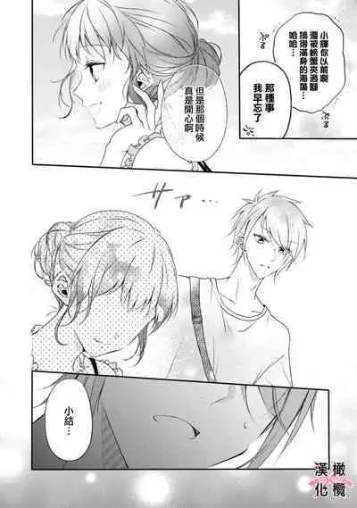 [simizu syu na] kedamono× suitti ～ zyunzyou osana nazimi to yazyuu na etti？ ～01-02｜一吻转换~纯情青梅竹马与野兽袭来？～01-02[中文] [橄榄汉化组]